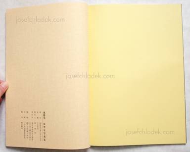 Sample page 14 for book  Yoshiichi Hara – Fubaika