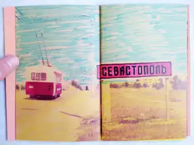 Sample page 10 for book "Fomenko, Vitaly – Vitaly Fomenko - Rules of the Road" Sample page 10 for book "Fomenko, Vitaly – Vitaly Fomenko - Rules of the Road"