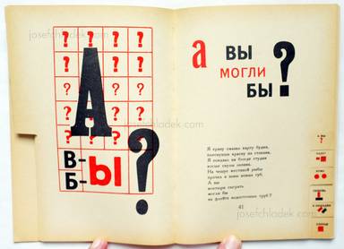Sample page 8 for book  Vladimir und El Lissitzky Mayakovsky – Dlia golosa
