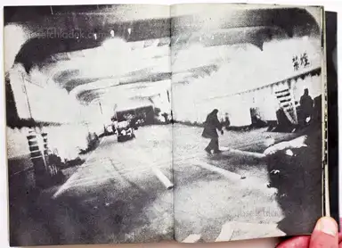 Sample page 24 for book "Takanashi, Yutaka – Takuma Nakahira, Daido Moriyama, Yutaka Takanashi, Koji Taki - まずたしからしさの世界をすてろ―写真と言語の思想 (Provoke 1-5, 4&5) - First, Throw Out Verisimilitude – Thoughts on photography and language (Mazu tashikarashisa no sekai o suterō – Shashin to gengo no shisō)" Sample page 24 for book "Takanashi, Yutaka – Takuma Nakahira, Daido Moriyama, Yutaka Takanashi, Koji Taki - まずたしからしさの世界をすてろ―写真と言語の思想 (Provoke 1-5, 4&5) - First, Throw Out Verisimilitude – Thoughts on photography and language (Mazu tashikarashisa no sekai o suterō – Shashin to gengo no shisō)"