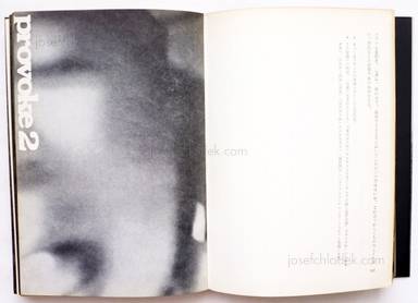Sample page 7 for book  Yutaka Takanashi – まずたしからしさの世界をすてろ―写真と言語の思想 (Provoke 1-5) - First, Throw Out Verisimilitude – Thoughts on photography and language (Mazu tashikarashisa no sekai o suterō – Shashin to gengo no shisō)