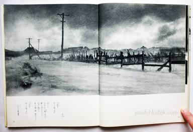 Sample page 7 for book  Ichiro Kojima – Tsugaru (津軽 詩・文・写真集 小島郎 石坂洋次郎)