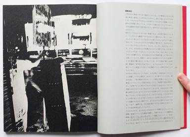 Sample page 20 for book  Yutaka Takanashi – Provoke #3 - プロヴォーク 思想のための挑発的資料 季刊第3号