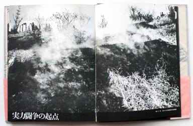 Sample page 6 for book  Tadao Mitome – Sanrizuka - Moeru Hokuso daichi / Document 1966-1971 (三留 理男 三里塚 -燃える北総台地)