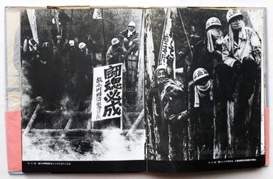 Sample page 13 for book  Tadao Mitome – Sanrizuka - Moeru Hokuso daichi / Document 1966-1971 (三留 理男 三里塚 -燃える北総台地)