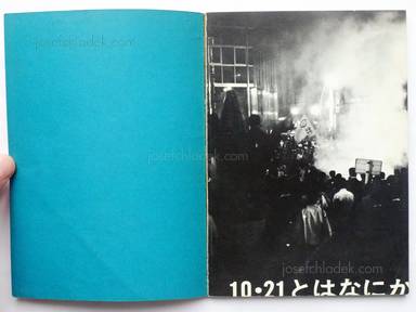 Sample page 1 for book  Various – 10.21 to ha Nanika / What is 10.21? / 「10・21とはなにか」