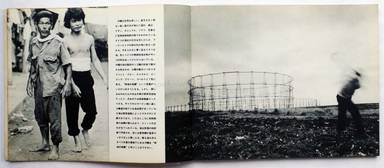 Sample page 4 for book  Shomei Tomatsu – Okinawa, Okinawa, Okinawa (東松照明 - 東松照明写真集 OKINAWA 沖縄)