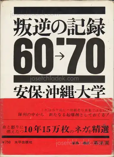 Tadao Mitome - Documents of Rebellion ( 三留 理男 - 叛逆の記録 '60 - '70 安保・沖縄・大学) Tadao Mitome - Documents of Rebellion ( 三留 理男 - 叛逆の記録 '60 - '70 安保・沖縄・大学)