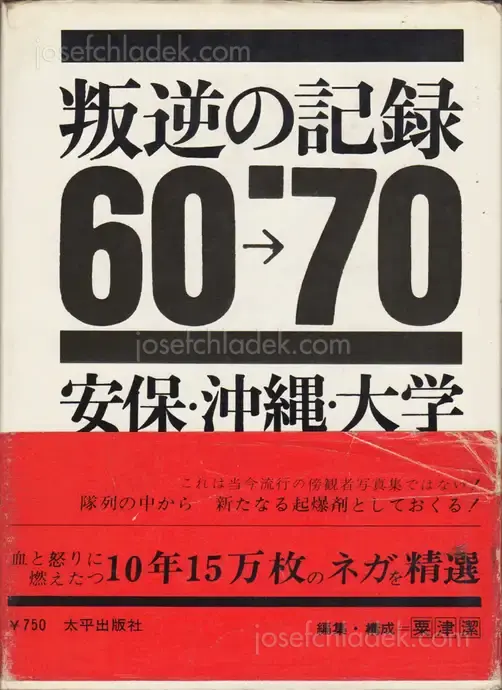 Cover of Tadao Mitome - Documents of Rebellion ( 三留　理男 - 叛逆の記録 '60 - '70 安保・沖縄・大学)