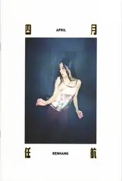 Ren Hang - April