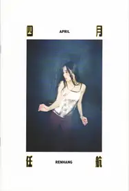 Ren Hang - April