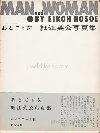 Cover of Eikoh Hosoe - Man and Woman / Otoko to Onna おとこと女 | 細江英公