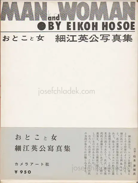 Cover of Eikoh Hosoe - Man and Woman / Otoko to Onna おとこと女 | 細江英公