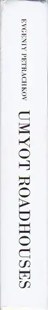Book spine: Evgeniy Petrachkov - Roadhouses