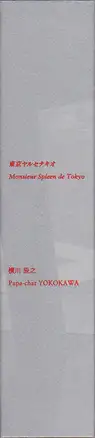 Book spine: Tatsuyuki Yokokawa (Papa-Chat Yokokawa) - Monsieur Spleen de Tokyo 東京ヤルセナキオ 横川辰之