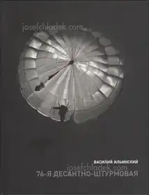 Vasily Ilyinsky - The 76th Airborne Assault