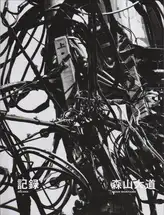 Daido Moriyama - Record 森山 大道 記録