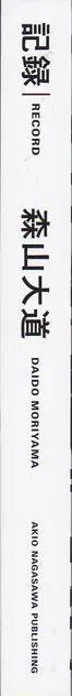 Daido Moriyama - Record 森山 大道 記録