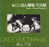 Daido Moriyama - Japan, a Photo Theater II - 森山大道 続にっぽん劇場写真帖 