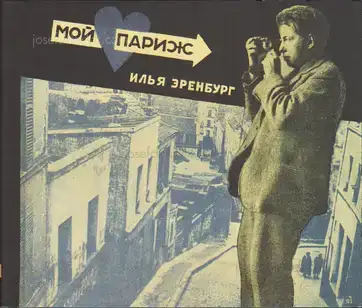 Cover of Ilya Ehrenburg - Moi Parizh - My Paris