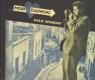 Cover of Ilya Ehrenburg - Moi Parizh - My Paris