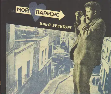 Cover of Ilya Ehrenburg - Moi Parizh - My Paris