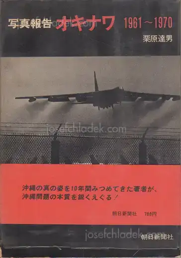 Cover of Tatsuo Kurihara - Okinawa 1961 - 1970 Photoreportage - 写真報告オキナワ 1961 - 1970 栗原　達男
