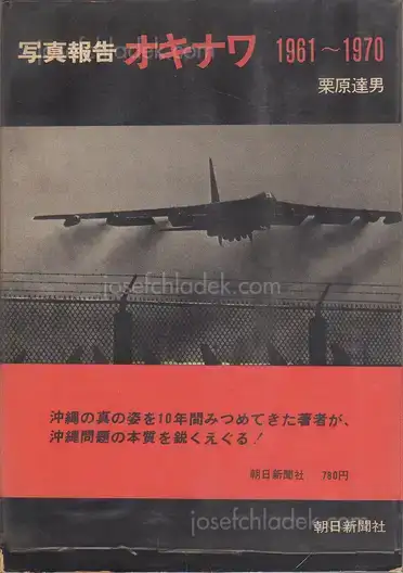 Cover of Tatsuo Kurihara - Okinawa 1961 - 1970 Photoreportage - 写真報告オキナワ 1961 - 1970 栗原　達男