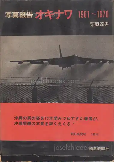 Cover of Tatsuo Kurihara - Okinawa 1961 - 1970 Photoreportage - 写真報告オキナワ 1961 - 1970 栗原　達男