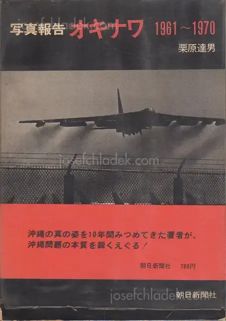 Cover of Tatsuo Kurihara - Okinawa 1961 - 1970 Photoreportage - 写真報告オキナワ 1961 - 1970 栗原　達男