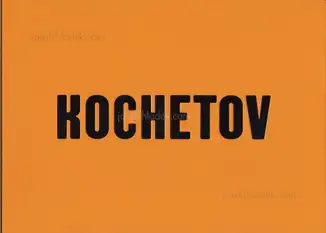 Victor and Sergey Kochetov - KOCHETOV