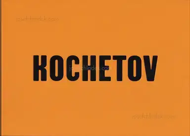Victor and Sergey Kochetov - KOCHETOV Victor and Sergey Kochetov - KOCHETOV