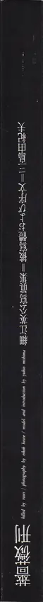 Eikoh Hosoe - Barakei - Killed by Roses 細江英公 薔薇刑