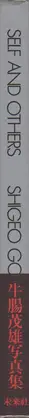 Book spine: Shigeo Gocho - Self and Others