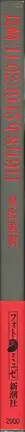 Book spine: Shomei Tomatsu - Nagasaki 11:02 1945 - 長崎「11:02」1945年8月9日 東松 照明
