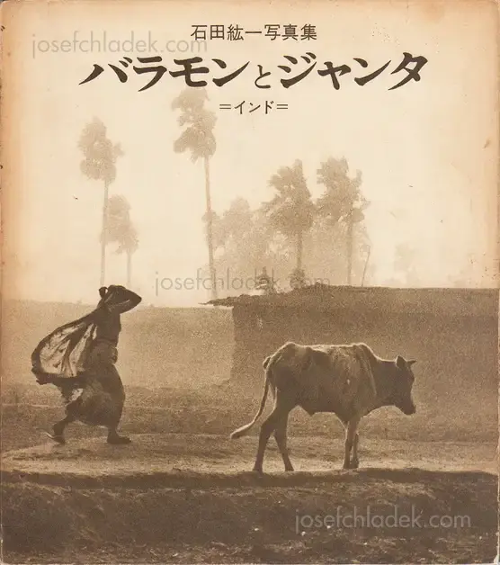 Cover of Ishida Hirokazu - Baramon to Janta : Indo / Brahman and the People : India - バラモンとジャンタ―インド 石田紘一写真集