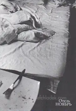Cover of Artem Lezhepekov - Отель Ноябрь / Hotel November