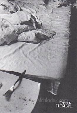 Artem Lezhepekov Отель Ноябрь / Hotel November