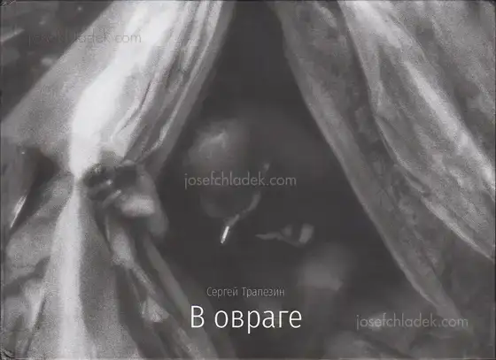 Cover of Sergey Trapezin - In Ravine