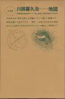 Kikuji Kawada - The Map – Chizu, 川田喜久治 地図