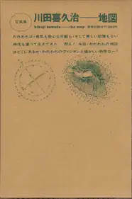 Kikuji Kawada - The Map – Chizu, 川田喜久治 地図