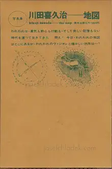 Cover of Kikuji Kawada - The Map – Chizu, 川田喜久治 地図