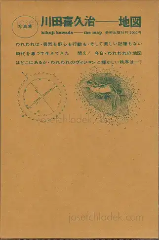Cover of Kikuji Kawada - The Map – Chizu, 川田喜久治 地図