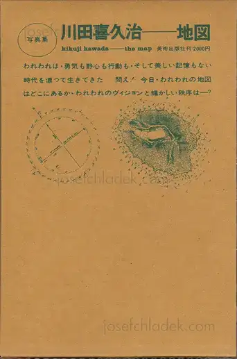 Cover of Kikuji Kawada - The Map – Chizu, 川田喜久治 地図