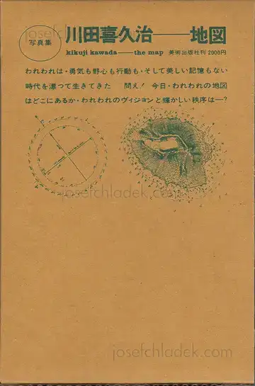 Cover of Kikuji Kawada - The Map – Chizu, 川田喜久治 地図