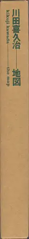Kikuji Kawada - The Map – Chizu, 川田喜久治 地図