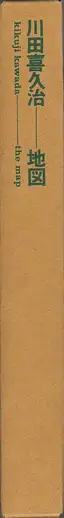 Book spine: Kikuji Kawada - The Map – Chizu, 川田喜久治 地図