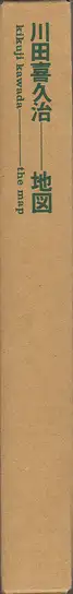 Kikuji Kawada - The Map – Chizu, 川田喜久治 地図