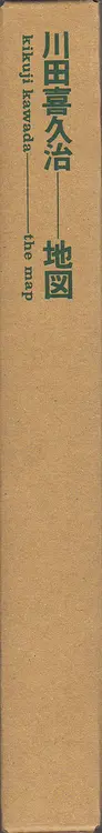 Kikuji Kawada - The Map – Chizu, 川田喜久治 地図