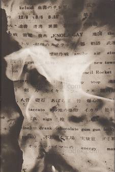  Kikuji Kawada - The Map – Chizu, 川田喜久治 地図 (Book front)